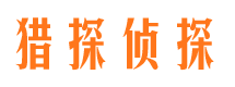 伍家岗猎探私家侦探公司